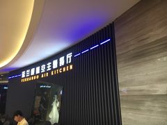 -法兰度航空主题餐厅(东汇城店)