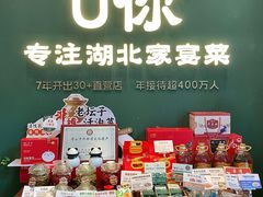 -U你·天然调味(南湖总店)