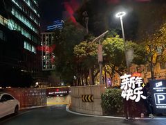 -恒基688广场-停车场