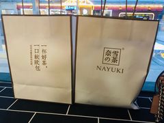-奈雪的茶(印象城店)