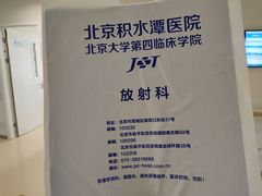 -北京积水潭医院(回龙观院区)