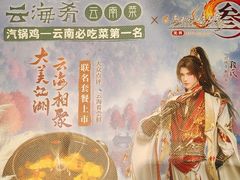 -云海肴云南菜·蒸汽石锅鱼(青岛万象城店)