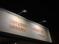 -马路边边·成都串串(翠柏路店)