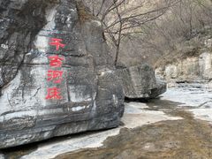 -孤山寨风景区
