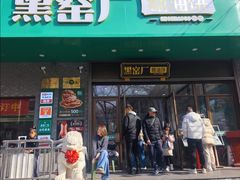 -黑窑厂糖油饼烤鸭·清真菜(黑窑厂街店)