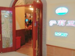 -萨莉亚意式餐厅(悦荟广场店)