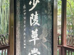 -成都杜甫草堂博物馆