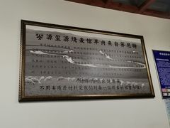 -源玺源烧麦馆(东护城河南街店)