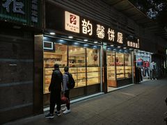 -韵馨大家乐高级面包屋(昌岗东路店)