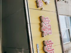 门面-螺鼎记螺蛳粉(朝阳路店)