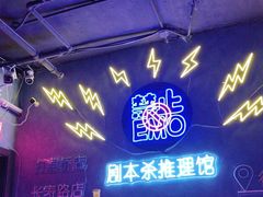 -剧狐剧本杀(徐汇1号店)