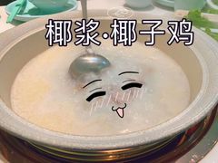 -相椰·椰子鸡(元芬店)