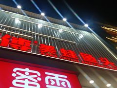 -何师傅美蛙鱼头(汉街店)
