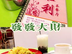 -胜利茶餐室