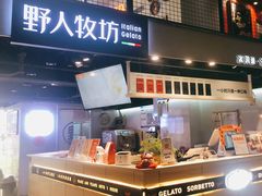 -野人牧坊Gelato(天津南开大悦城店)