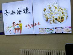 -田记自助海鲜饺子