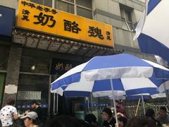 门面-奶酪魏(牛街总店)
