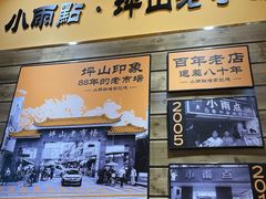 -小雨点糖水店(中兴街分店)