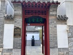 -老舍旧居