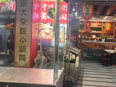 -老楼羊蝎子·铜锅涮肉•20年专注羊肉(惊驾路店)