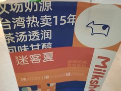 -迷客夏Milksha(无锡苏宁店)