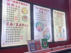 -新一味普宁肠粉王(梅林店)