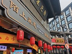 -采芝斋(延安路店)