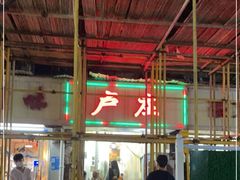 -卢庄(江汉路店)
