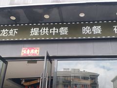 门面-古乐牛香·鲜牛肉牛杂火锅(梅村五洲国际店)