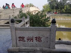 -赵州桥景区
