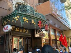 门面-华梅西餐厅(哈尔滨中央大街店)