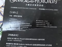 -上海东方艺术中心
