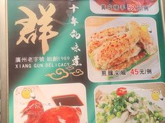 -粤·向群饭店(泮塘路店)