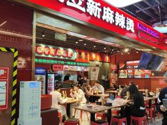 -文立新麻辣烫(合生汇21街区店)