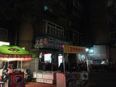 android_upload_pic-东财大盘鸡(黑石礁店)