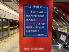 -复旦大学(地铁站)