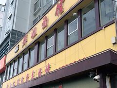 门面-群姐面馆·海鲜烧烤(同安路二店)