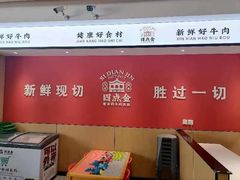 -四点金潮汕鲜牛肉火锅(金猴名居店)