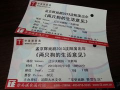 话剧票-辽宁大剧院
