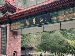 -秦岭终南山世界地质公园翠华山景区