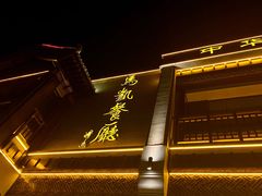 门面-马凯餐厅(地安门店)