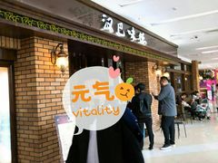 -汉巴味德巴西烤肉(顺和广场店)