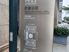 -终审法院