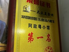 -阿政粤小馆(中央大街店)