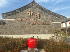 -牟氏庄园