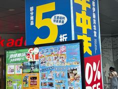 -伊藤洋华堂(温江店)