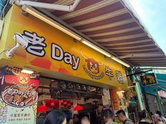 -老day牛杂(官也街总店)