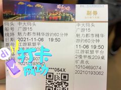 -珠江夜游广州塔·中大码头