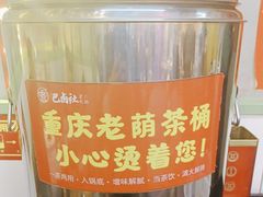 -巴卤社老火锅(财富店)