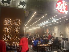 -破店肥哈·东北烧烤·夜宵(南山保利店)